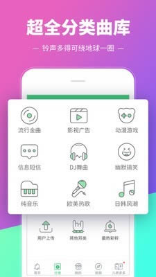 铃声快递(手机铃声软件) for Android v8.8.26.0 安卓版