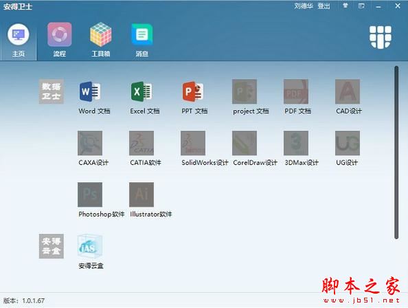 安得卫士(安全加密软件) v1.0.3.118 官方安装版
