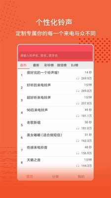 东方铃声(手机铃声) for Android v3.0.0 安卓版