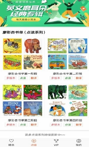 小宝听听(英语学习软件) for Android v0.3 安卓版