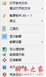 易教鞭(电子教鞭软件) v3.40 免费安装版
