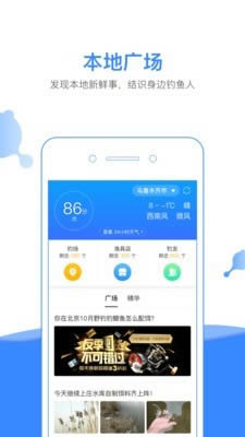 郑州钓鱼人 for Android v3.4.0 安卓版