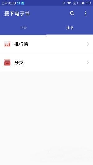 爱下电子书 for Android v1.0 安卓版