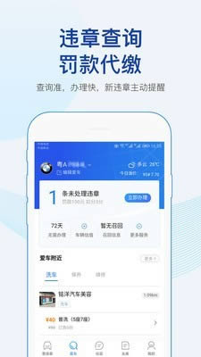 车易行查违章 for Android v6.9.0 安卓版