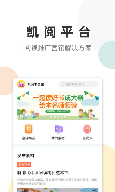 凯阅电子书官方 for Android v1.0.0 安卓版