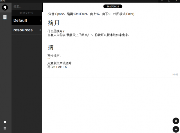 摘月(信息摘录管理软件) v1.0.0 官方版