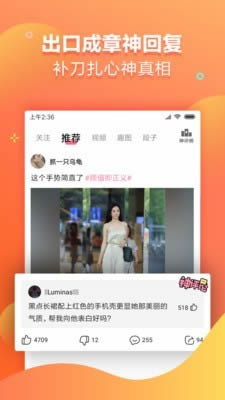 皮皮段子 for Android v2.4.5 安卓版