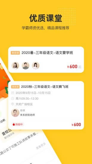 心田花开网校(语文在线学习) for Android v7.1.2 安卓版