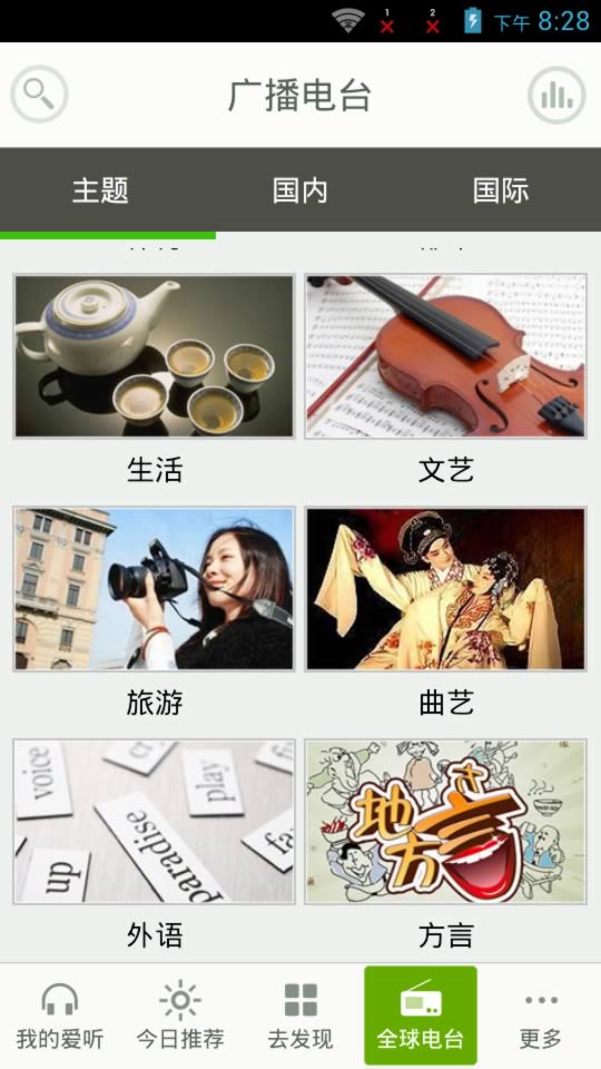 爱听听书 for Android v4.0.6 安卓版