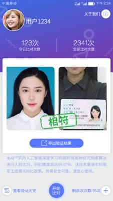 人证比对 for Android v1.0.7 安卓版