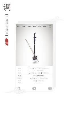 二胡校音器软件 for Android v2.2.3 安卓版