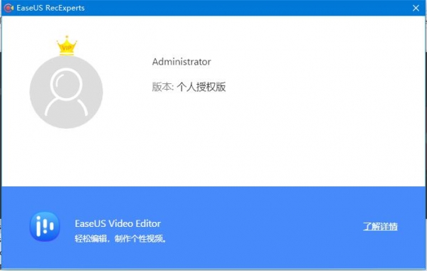 EaseUS RecExperts PC录屏软件 v5.2 中文安装版(附安装步骤)