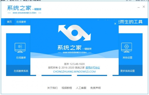 系统之家一键重装系统工具 v12.5.45.1280 最新绿色免费版 附使用方法