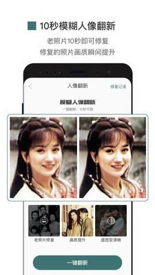 智能照片修复 for Android v1.7.2 安卓版