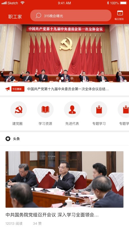 辽宁职工家 for android v1.2.3 安卓手机版