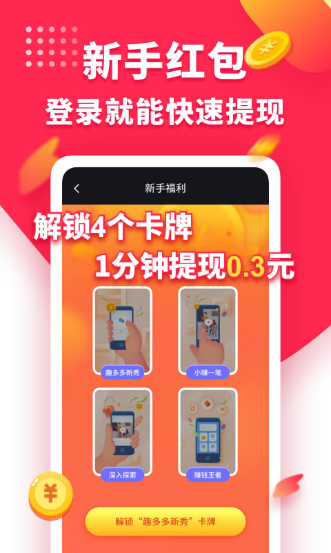 趣多多(看视频赚钱软件) for Android v1.2.4000 安卓版