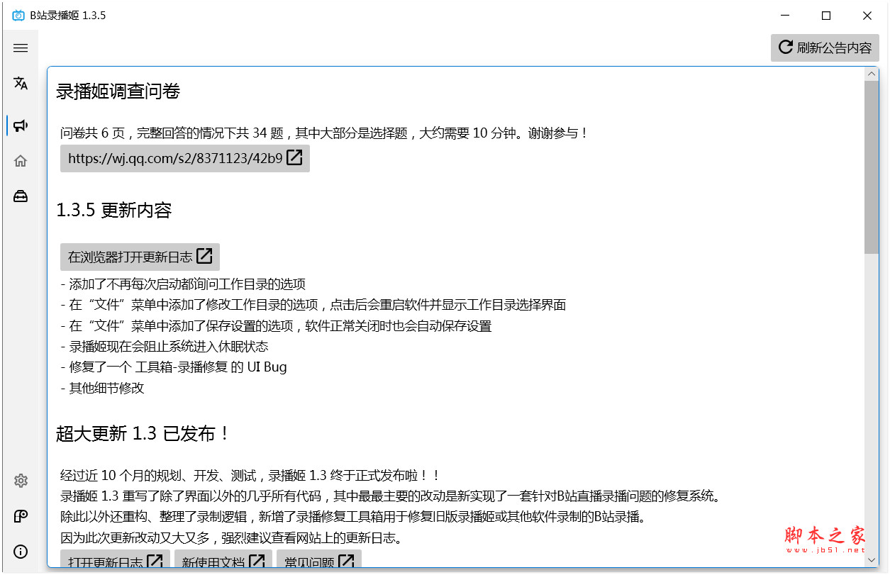 B站录播姬(B站直播录制工具) v2.18.0 官方免费版