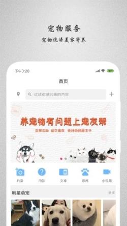 宠友帮 for Android v2.1.8 安卓手机版