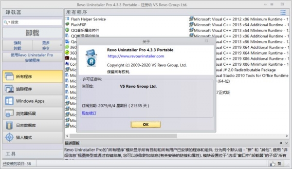 电脑顽固软件强制卸载工具 Revo Uninstaller Pro v5.4.5 免费绿色单文件版
