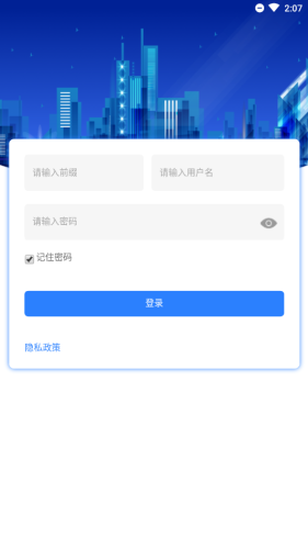 智培云 for android v6.0 安卓手机版
