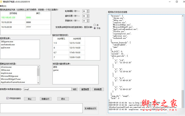 管控孩子电脑软件 v0.9.0 免费绿色版