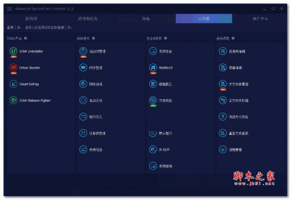 病毒防护优化工具Advanced SystemCare ultimate v17.6.0.134 安装特别版(附安装教程)