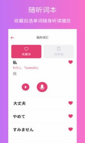 日语自学 for Android v1.2.1 安卓版