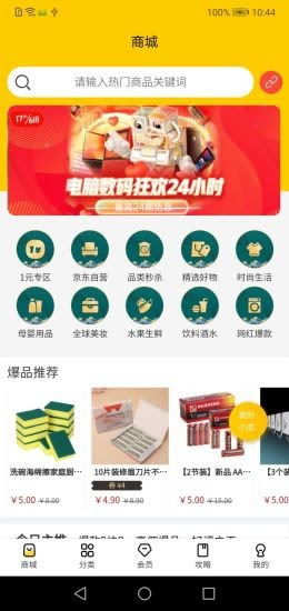 京小铺 for Android v1.0.2 安卓版