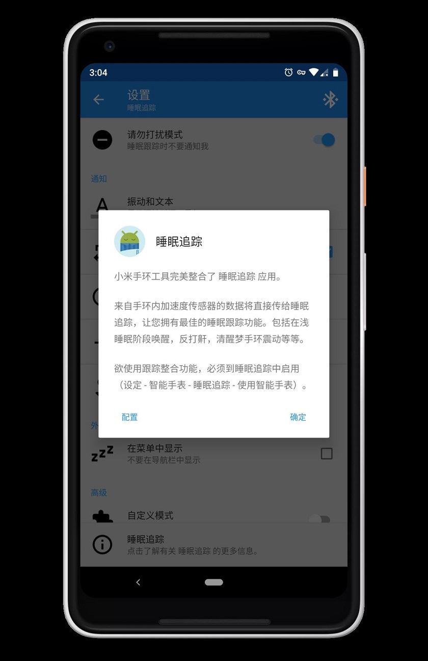 Sleep as Android 睡眠管理工具 v20200717 官方绿色汉化版