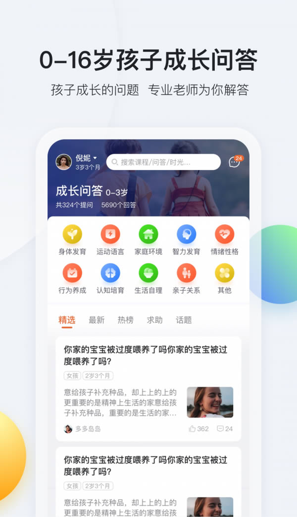 脑学家(家庭教育Al平台) for Android v2.3.5 安卓版