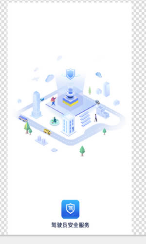 驾驶员安全服务 for Android v1.0.0 安卓版