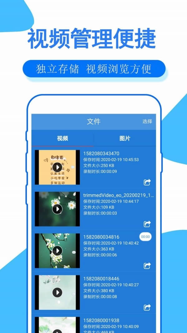 手机录屏大师 for Android v1.57 安卓版