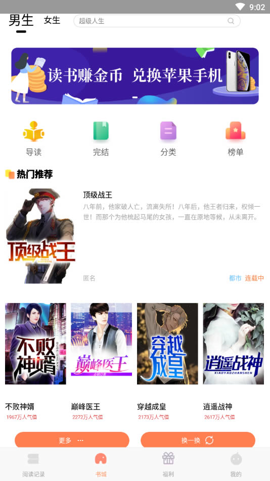 红猫小说 for Android v1.0.1 安卓版