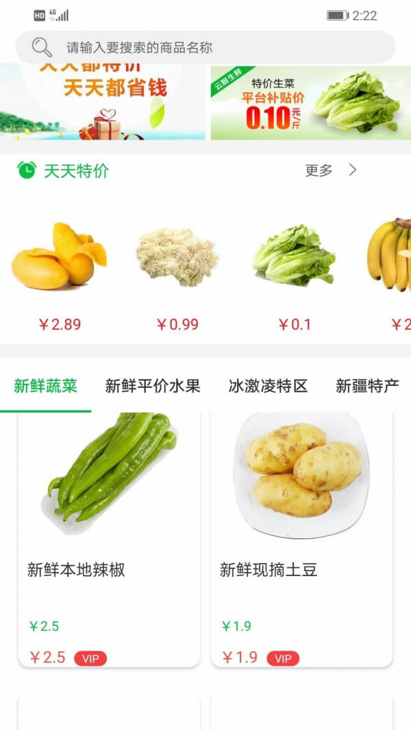 云厨生鲜 for Android v1.0.1 安卓版