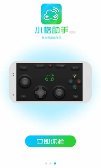 小格助手 for Android v1.3.0 安卓手机版