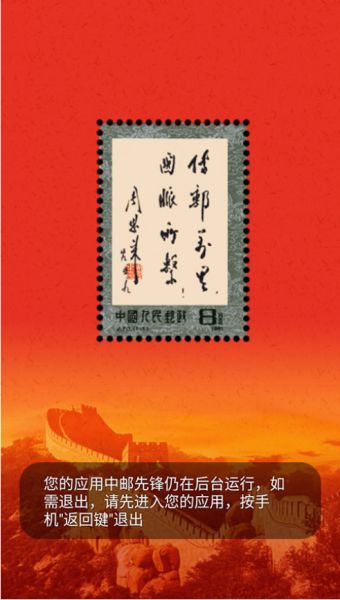 中邮先锋 v1.53.0.35 安卓版