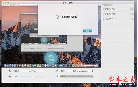 睿课(课件制作工具) for mac v2.3.0 苹果电脑版
