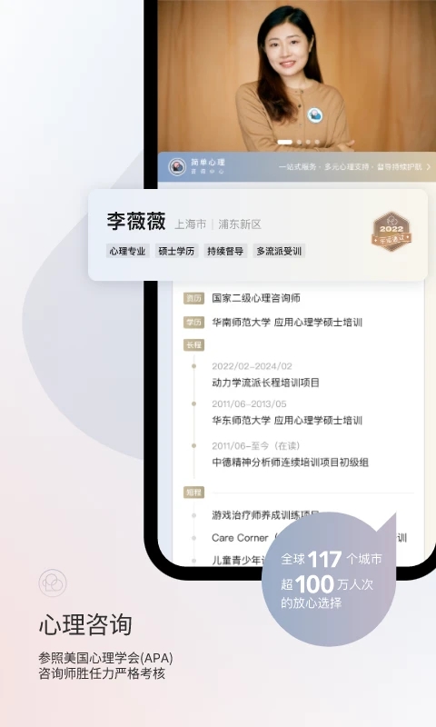 简单心理(心理咨询服务软件) v11.1.53 安卓手机版