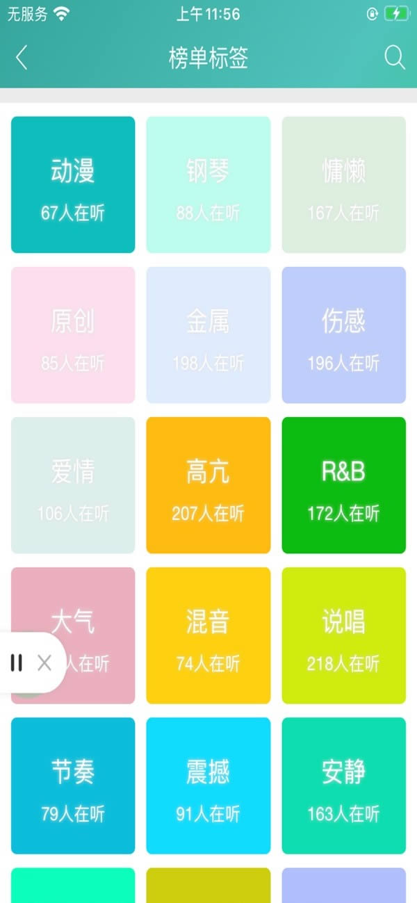 百乐米(音乐播放软件) for Android v1.3.3 安卓版