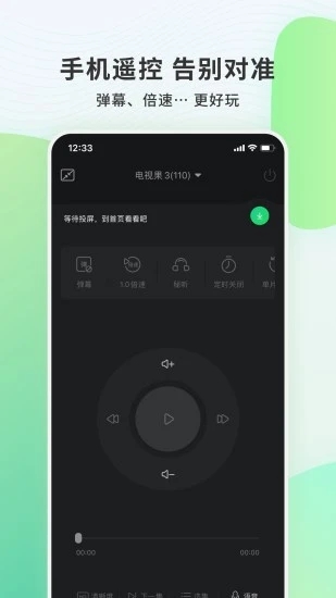 电视果(手机投屏智能软件) for iPhone V6.8.3 苹果手机版
