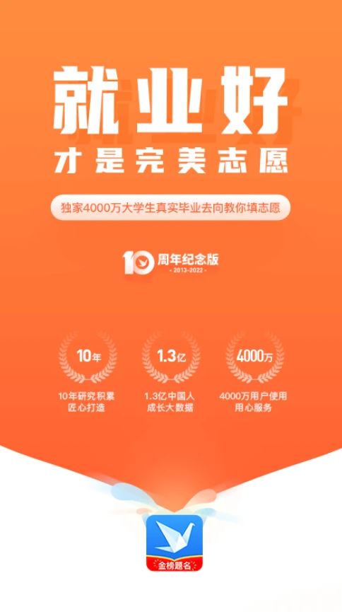 完美志愿(志愿填报助手) v8.6.2 安卓版