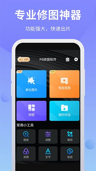 PS修图(手机修图工具) v6.9.45 安卓版