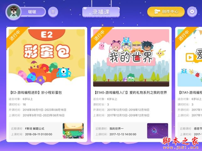 妙小程(图像化少儿编程学习软件)for iphone V3.4.1 苹果手机版