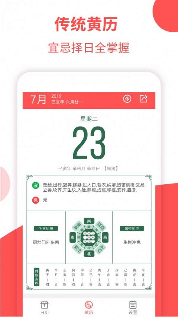 农历大全 for Android v1.2.4 安卓版
