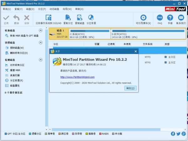 硬盘分区工具 MiniTool Partition Wizard Pro v10.2 64 免安装绿色单文件版