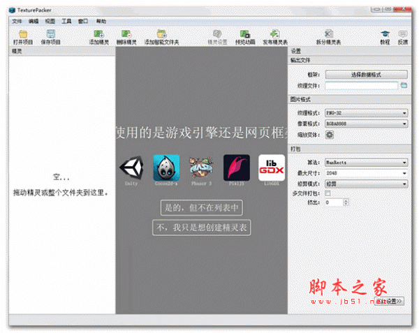 texturepacker(图片资源打包器) v7.0.3 汉化安装版(附使用教程) 64位