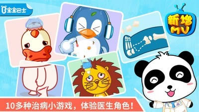 宝宝巴士宝宝医院 for Android v9.46.10.00 安卓版
