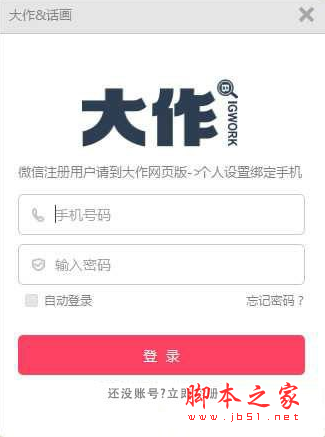 大作话画(创意设计软件) v3.2 免费安装版 32位