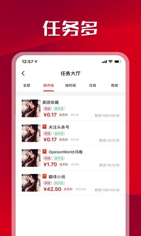 人人悬赏 for android v2.2.6 安卓手机版