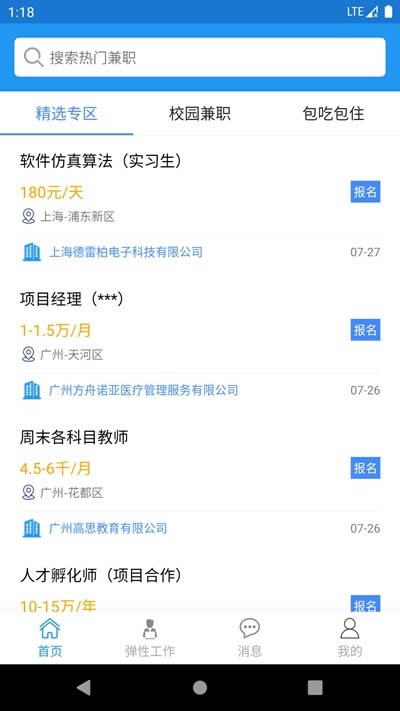 飞鱼兼职(兼职赚钱) for Android v1.0 安卓版